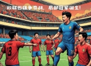 包含马赛迎来连胜，积分逐渐追赶领先球队的词条